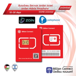 Jordan&amp;Israel Sim Card Unlimited 500MB Daily ZainJO  Pelephone:ซิมจอร์แดน อิสราเอล10-30วัน ซิมต่างประเทศ Billion Connect