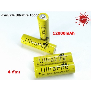 🔥ใช้INC1ELL ลด70฿🔥ถ่านชาร์จ Ultrafire Li-ion 18650 4.2V 12000mAh ( 4ก้อน )