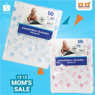 🔥SALE..!!! ลดมากสุด 🔥ผ้ารองซับปัสสาวะ baby pee pad ผ้ารองเตียงซึมซับฉี่เด็ก ขนาด 50*70 และ 70 *90 cm.