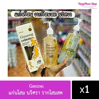 ▪️พร้อมส่ง⚡️ แก่นโสม นริศรา รากโสมสด🔻ขนาด500ml🔻 / รากโสมสด Ginseng