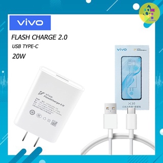 ชุดชาร์จVivo X30 Flash Charge หัวชาร์จ20W สายชาร์จType-C 5A X30/X30Pro/V21/X70/X60/​X50/V19/V20Pro