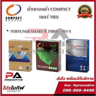 705 ผ้าเบรคหน้า ดิสก์เบรคหน้า คอมแพ็ค COMPACT เบอร์ 705 สำหรับรถฟอร์จูนเนอร์ FORTUNER SMART ปี 2008-2014