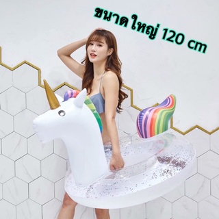 ห่วงยาง Unicorn กากเพชร  ขนาดใหญ่ 175x120cm