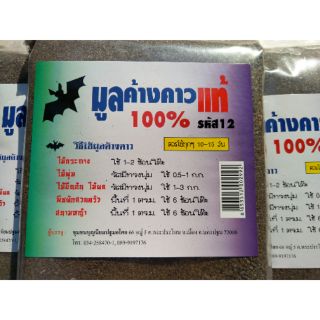 มูลค้างคาว (ขี้เบา) ปุ๋ยมูลค้างคาว ปุ๋ยอินทรีย์ 150 กรัม ปุ๋ย ผักสวนครัว ไม้ประดับ