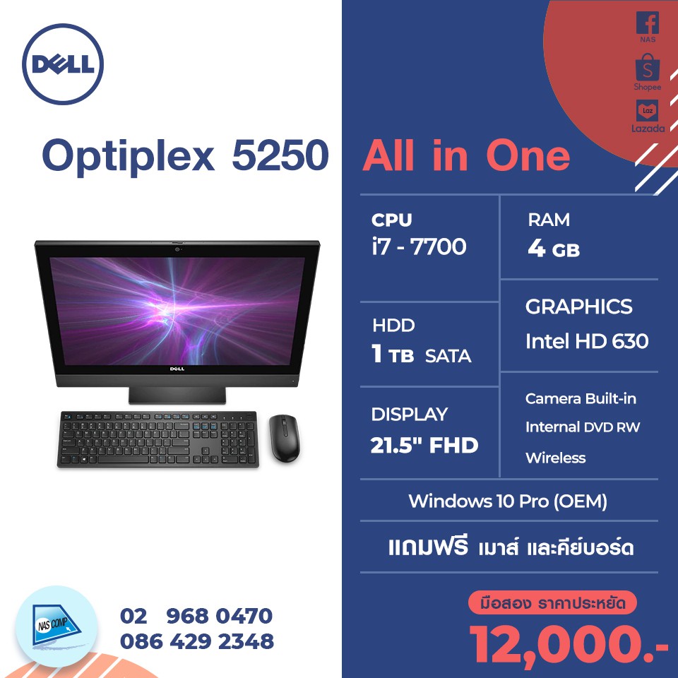 คอมพิวเตอร์มือสอง ออลอินวัน Dell Optiplex 5250 All in One Core i7 รับประกัน 3 เดือน