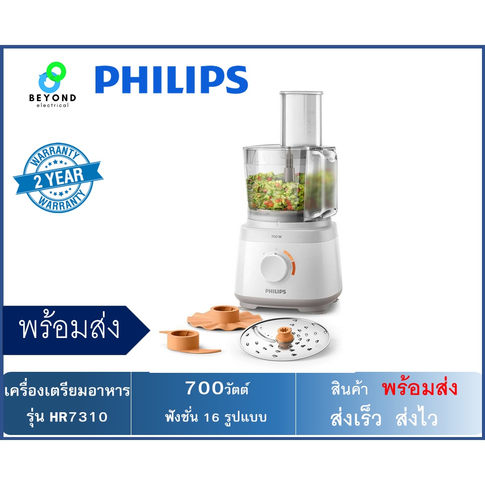 PHILIPS เครื่องเตรียมอาหาร รุ่น HR7310