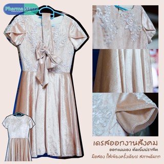 Dress เดรสออกงาน มือสอง ออกแบบเอง ตัดเย็บปราณีต ของแม่ค้าเอง