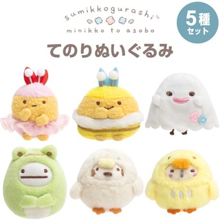 ตุ๊กตา Sumikko Gurashi (แยกขาย)