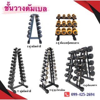 Dumbellset ชั้นวางดัมเบลชุบโครเมี่ยม,ชุดชั้นวางดัมเบลยาง