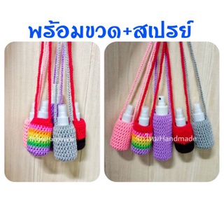 *พร้อมส่ง*กระเป๋าขวดสเปรย์+แอลกอฮอล์