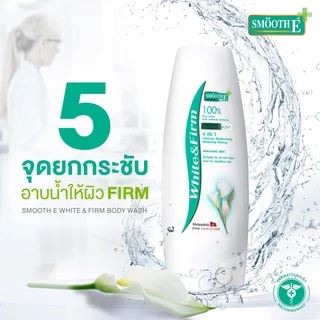 Smooth E ครีมอาบน้ำยกกระชับผิว ผลัดเซลล์ผิว เพิ่มความชุ่มชื้น White & Firm Body Wash 240ML. ผิวบอบบางแพ้ง่าย สมูทอี