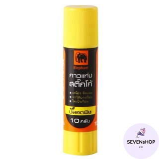 SEVENsHOP247 กาวแท่ง ตราช้าง GLUE STICK ปลอดสารพิษ ปริมาณ 10 g.