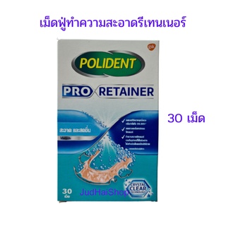 polident เม็ดฟู่แช่รีเทนเนอร์ pro retainer ทำความสะอาดรีเทนเนอร์ 30 เม็ด