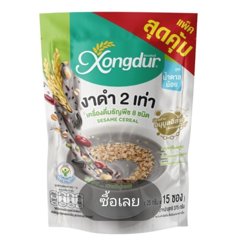 เครื่องดื่มธัญญาหารงาดำ2เท่าและธัณพืช 8 ชนิดหวานน้อย สูตรใหม่ ห่อใหญ่