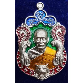 เหรียญเสมา พยัคฆ์แสนล้าน (อัลปาก้าคุ้ยพื้น ลงยา 4 สี) รับประกันแท้ 100%