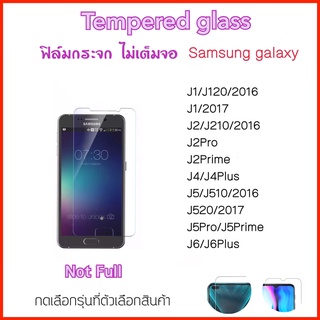 ฟิล์มกระจก ไม่เต็มจอ Samsung J1 J120 J1-2017 J2 J210 J2Prime J2Pro J4 J4Plus J5 J510 J520 2017 J5Pro J5Prime J6 J6Plus