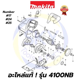 🔥อะไหล่แท้🔥 4100NB MAKITA มากีต้า เครื่องตัดคอนกรีต 110mm(4") 860W แท้ 100%