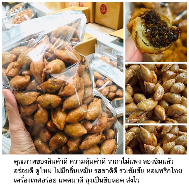 ขนมปั้นสิบ(ปั้นขลิบ) ทอดไส้ปลา ไส้ทะลัก แป้งบางกรอบ 500 กรัม หอมกลิ่นพริกไทย