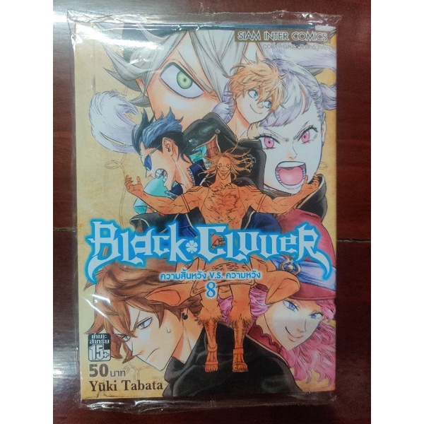 Black Clover เล่ม 8 (แยกเล่ม) มือ1