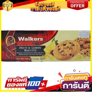 🍁สุดปัง!!🍁 Walkers Fruit &amp; Lemon Biscuit 150g  วอล์กเกอร์ ฟรุต แอนด์ เลมอน บิสกิต 150g ตปท นำเข้า 🚙💨