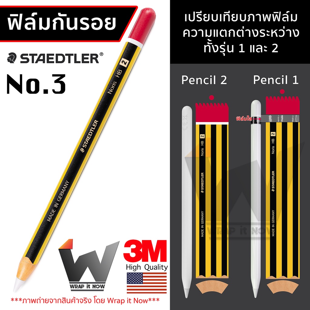 ฟิล์มลาย Staedtler No.3 ฟิล์มกันรอย ใช้สำหรับ Apple Pencil รุ่น 1 / รุ่น 2 / Pencil USB-C ฟิล์มปากกา ฟิล์มรอบตัว