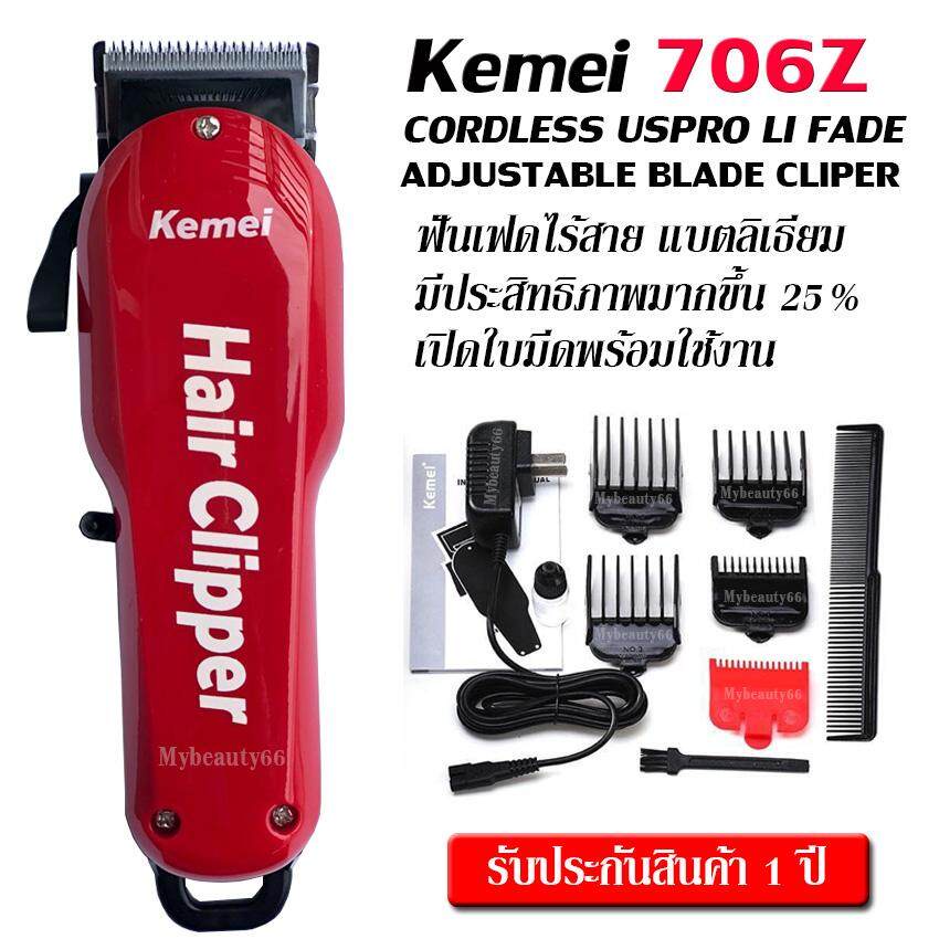 KM706Z Kemei แบตเตอเลี่ยนตัดผมไร้สาย Kemei706 Km-706Z Kemei706Z ปัตตาเลี่ยนตัดผมชาย แบตตาเลี่ยนแกะลา