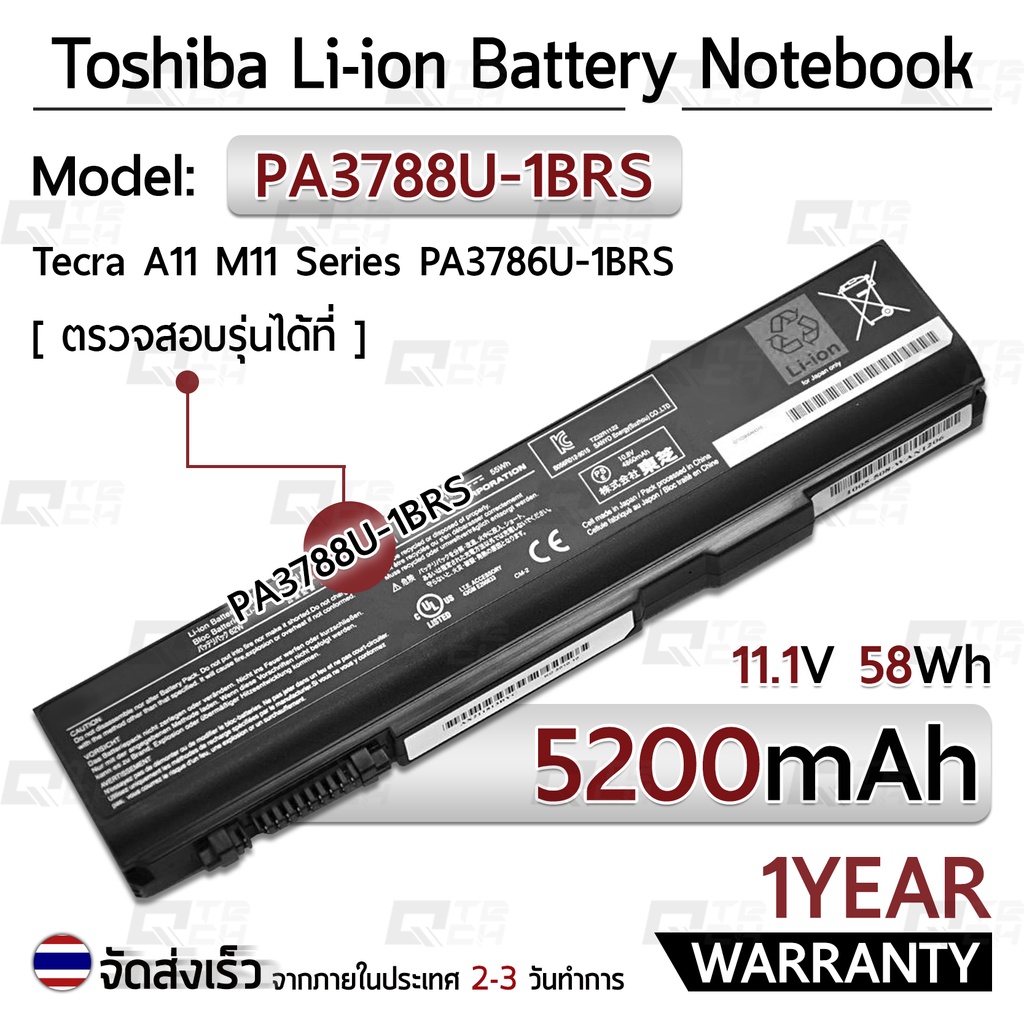 รับประกัน 1 ปี แบตเตอรี่ โน้ตบุ๊ค แล็ปท็อป Battery TOSHIBA PA3533U-1BRS PA3788 PA3788U PA3786 5200mA