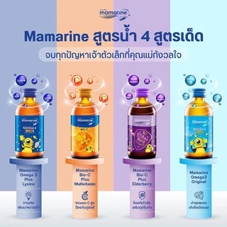 ((ของแท้ร้านยา)) Mamarine Kids อาหารเสริมสำหรับเด็ก มามารีน คิดส์ Mamarine Kids Colostrum