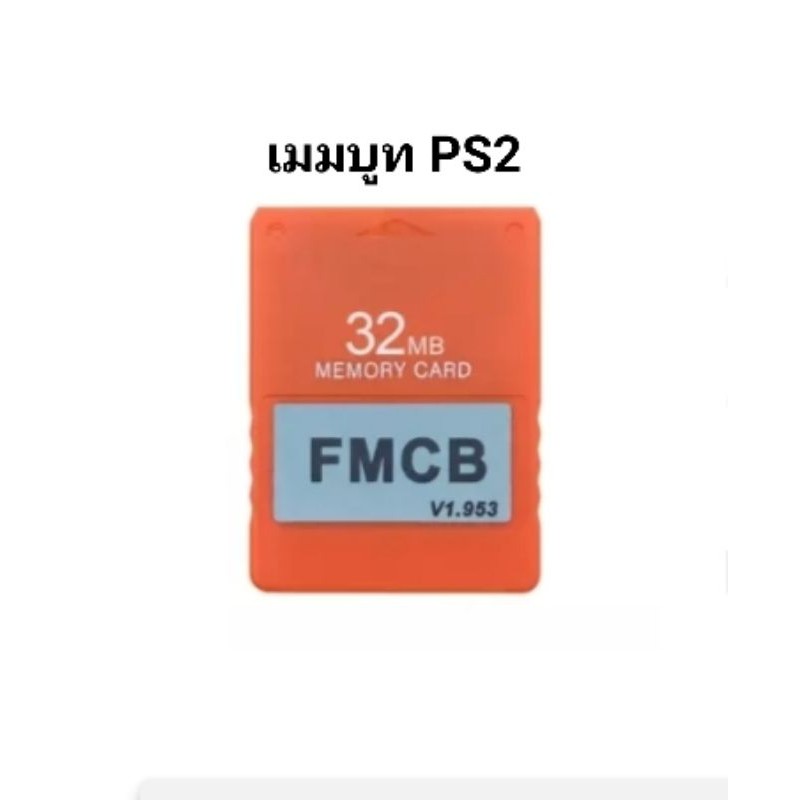 เมมบูท PS2 ความจุ 32 MB
