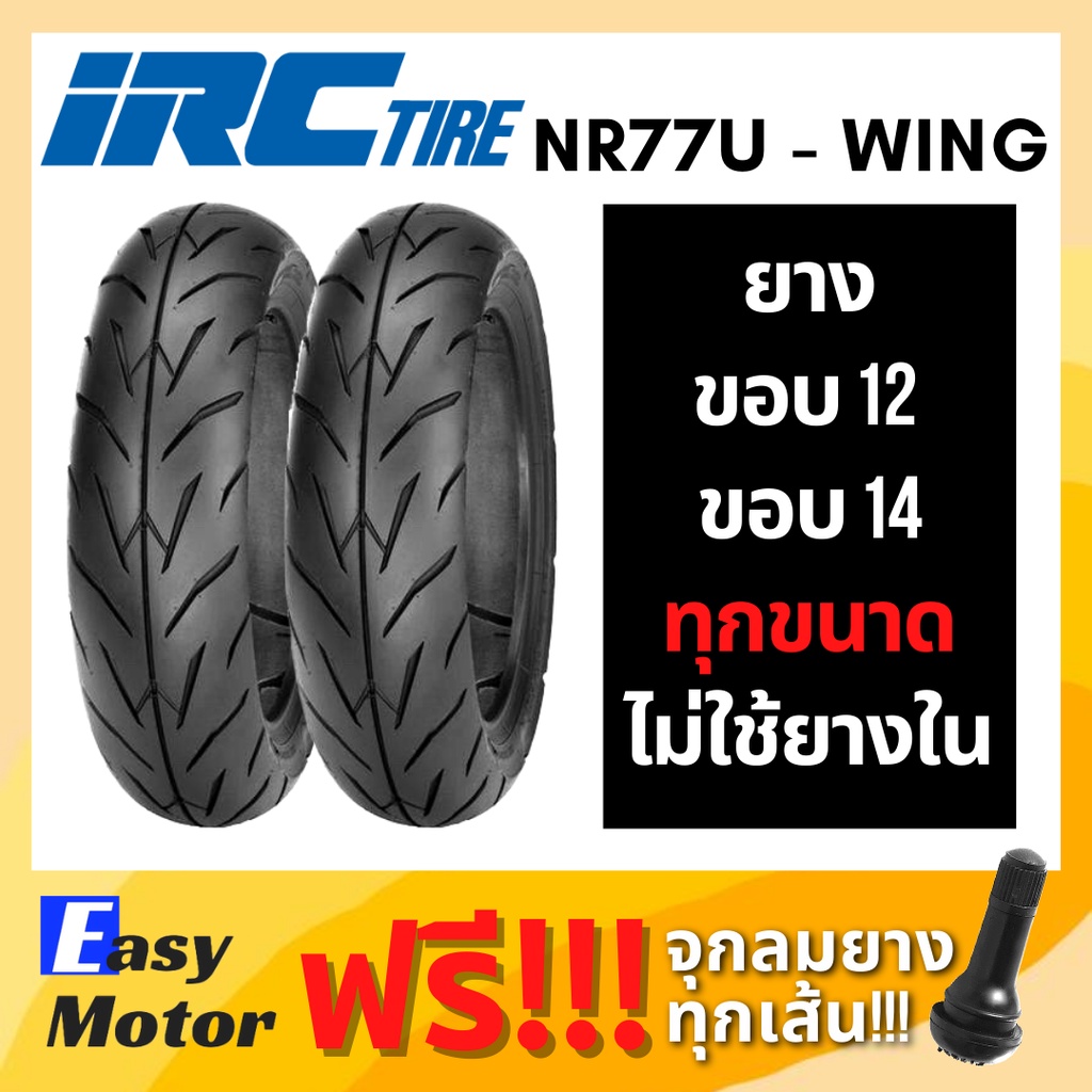 [ยางใหม่] IRC ยางมอไซค์ขอบ 12 14 ทุกขนาด ยาง pcx msx aerox qbix pcx demon
