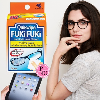 Quikwipe FukiFuki ควิกไวพ์ ฟูกิฟูกิ 20 ชิ้น ทำความสะอาดหน้าจอมือถือ หน้าจอโน๊ตบุ๊ค นาฬิกา แว่นตา กล้อง มาตรฐานญี่ปุ่น