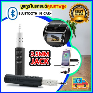 BT-09 ตัวรับสัญญาณบูลทูธ เปลี่ยนลำโพงธรรมดาเป็นลำโพงบูลทูธ Car Bluetooth AUX V4.1