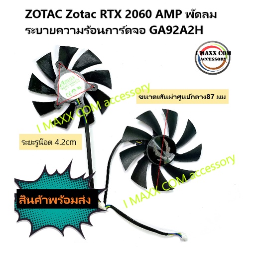 พัดลมการ์ดจอZOTAC Zotac RTX 2060 AMPGTX1660ti 1660 SUPER ! พัดลมระบายความร้อนการ์ดจอ GA92A2H