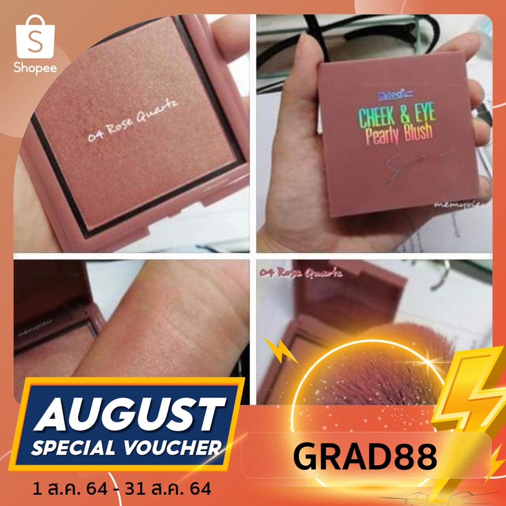 โค้ด GRAD88 ลด 40% สูงสุด 80! Daiso รีวิวไดโซ บลัชออนDaiso บรัชออนDaiso Nars