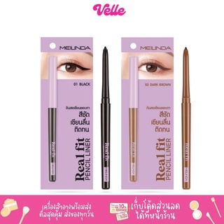 [📦 ส่งด่วน - ราคาถูก ] ดินสอเขียนขอบตา MEILINDA Real Fit Pencil Liner เพนซิล ไลเนอร์ 0.3 g. || MC3112