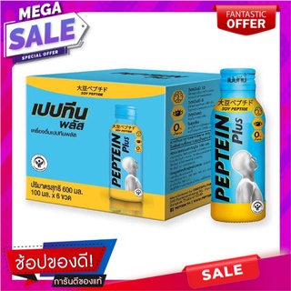 เปปทีน พลัส เครื่องดื่มบำรุงสมอง 100 มล. แพ็ค 6 ขวด Peptein Plus BT 100 ml x 6