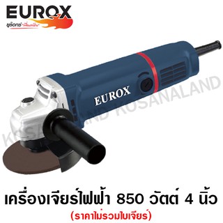 Eurox เครื่องเจียร์ไฟฟ้า 4 นิ้ว (พร้อมใบเจียร์) 850 วัตต์ รุ่น GA-100 รหัส 05-001-340 ( Angle Grinder )