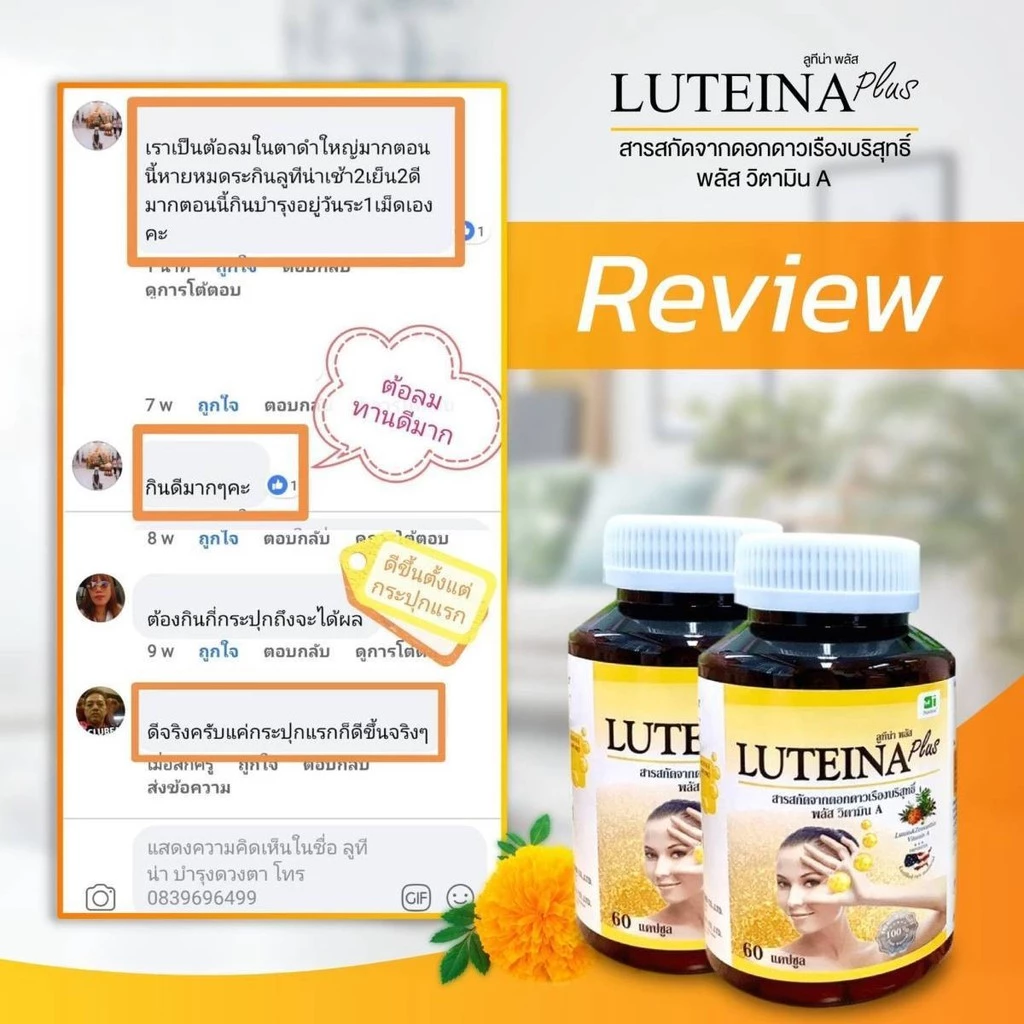 ลูทีน่าพลัส สูตรใหม่ (3 กระปุก) Luteina Plus เพิ่มวิตามินเอ บำรุงดวงตา บำรุงสายตา ฟรีแว่นตากรองแสง จัดส่งฟรี thumbnail 5