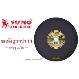 ใบตัดเหล็ก Sumo 14" สีดำ (ยกลัง)