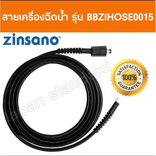 ZINSANO สายฉีดน้ำ เครื่องฉีดน้ำแรงดันสูง Amazon รุ่น BBZIHOSE0015 สายเครื่องฉีดน้ำ สายเครื่องฉีดน้ำแรงดันสูง