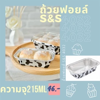 ถ้วยฟอยล์ S&S 4032 star 4432 ยกลัง 40ชิ้น/ชุด พร้อมฝา Value pack