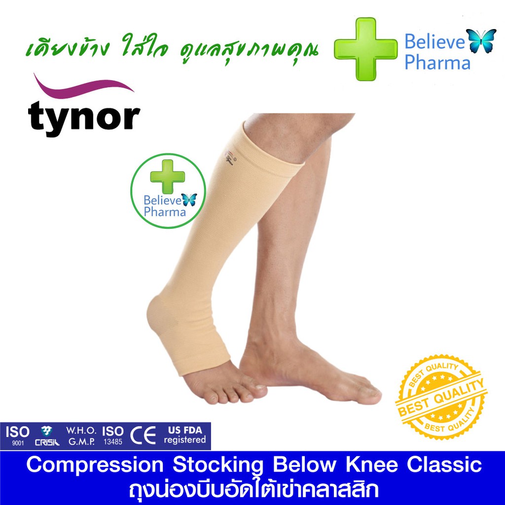 TYNOR I-16 ถุงน่องทางการแพทย์ระดับเข่า (คู่) (Compression Stocking Below Knee (Pair) (TYNOR)) "สินค้