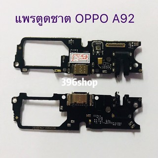 แพรตูดชาต（Charging Port Flex）OPPO A92