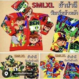 เสื้อกันหนาวเด็ก4-8ปี ผ้าสำลี พิมลายหน้าหลัง เสื้อแขนยาวฮีโร่ พร้อมส่ง