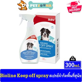 Bioline keep off spray สเปรย์จำกัดพื้นที่สุนัข 300ml.