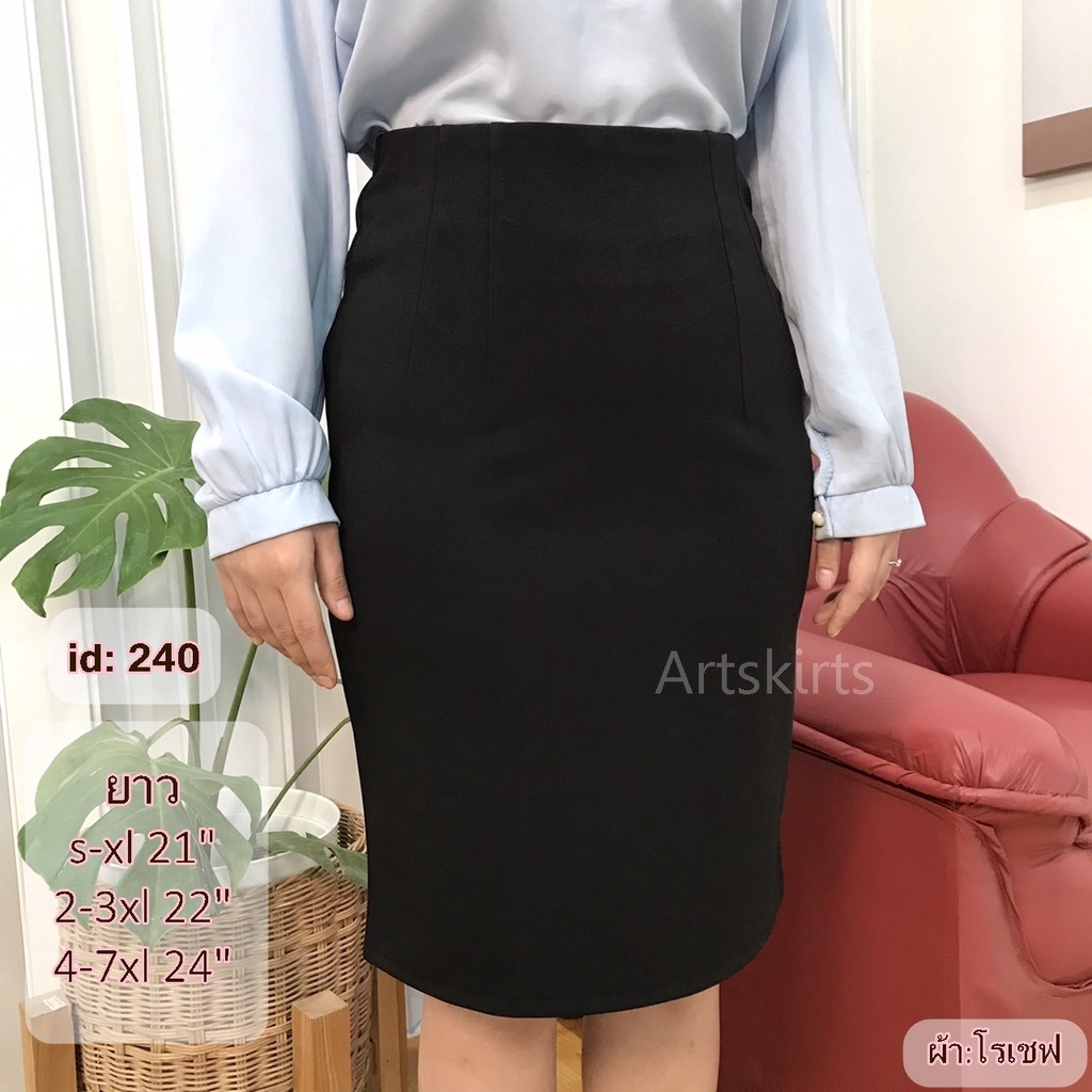 artskirts กระโปรงทำงาน ทรงตรง รหัส 007-240/007-242