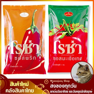 ซอสพริก ซอสมะเขือเทศ 1000 กรัม ROZA โรซ่า Tomato Sauce Chilli Chili Sauce