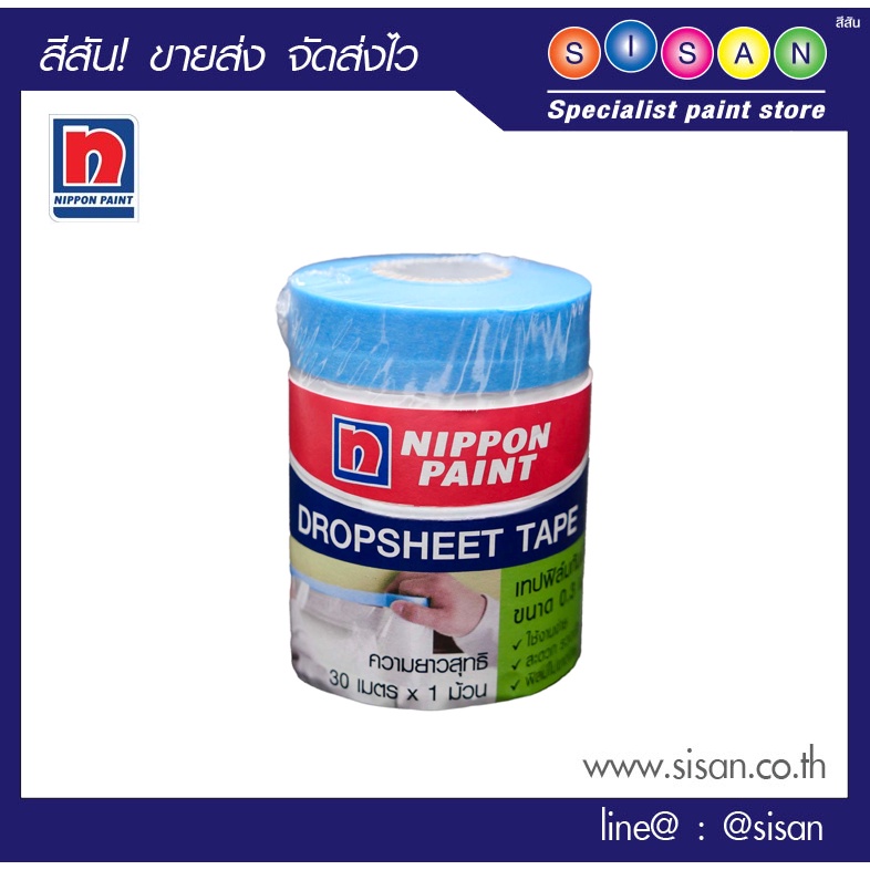 Nippon นิปปอน เทปกาว กันเปื้อน Dropsheet Tape (เทปกาว แปะ กันเปื้อน มีพลาสติก ในตัว)