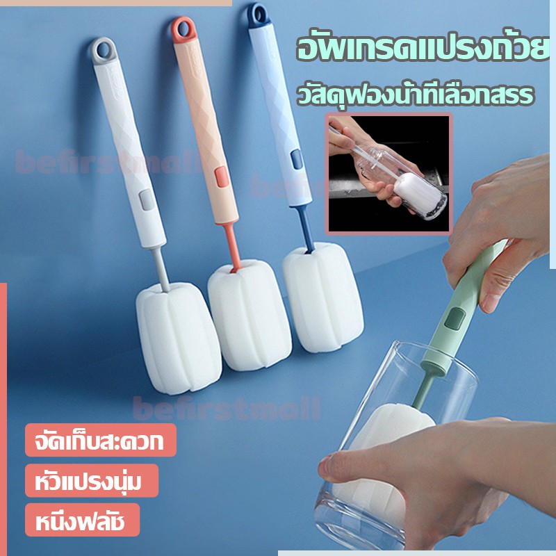 แปรงล้างขวด A409 ฟองน้ำ ล้างขวด ถอดได้