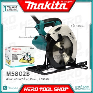 [ด่วน!!ลดท้าลมฝน] MAKITA MAKTEC เลื่อยวงเดือน 7 นิ้ว (1,050วัตต์) รุ่น M5802B ++ทรงยุโรป, มีหูจับ แทน MT582++